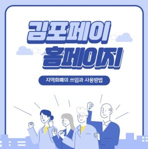 김포페이 신청 상품권 사용법